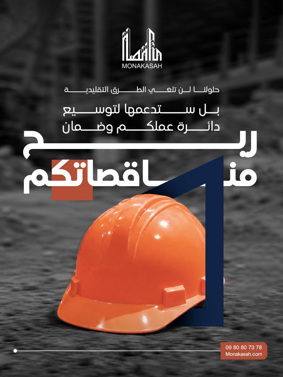 كل احتياجات مشروع البناء تبدأ من طلب واحد