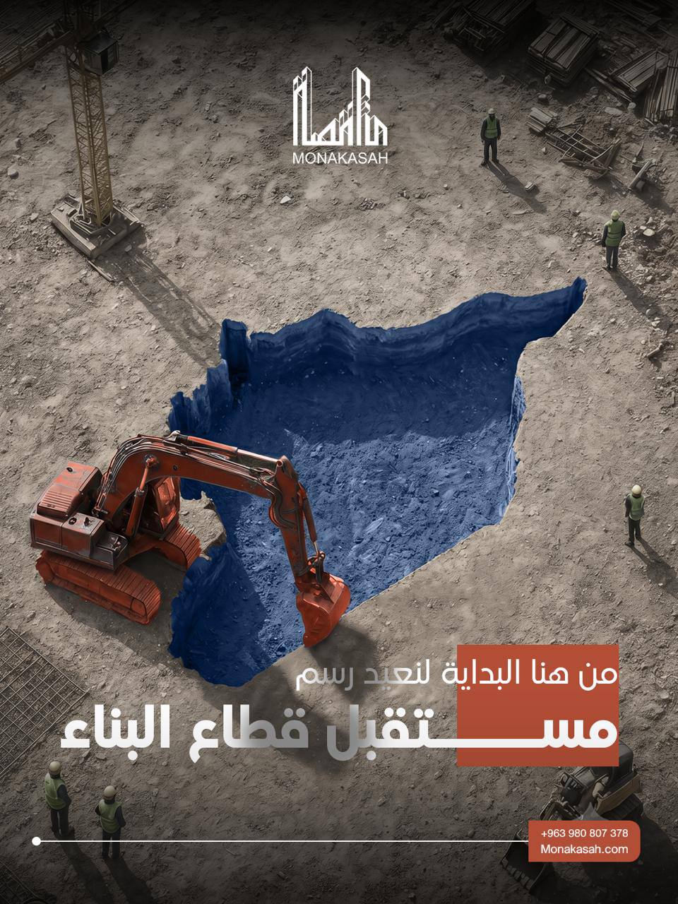 مناقصة سوقك الاوسع للإعمار